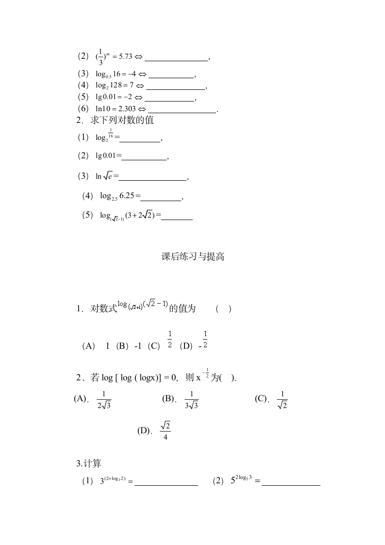 3.5.1 对数的概念 学案1（含部分答案）.doc第3页