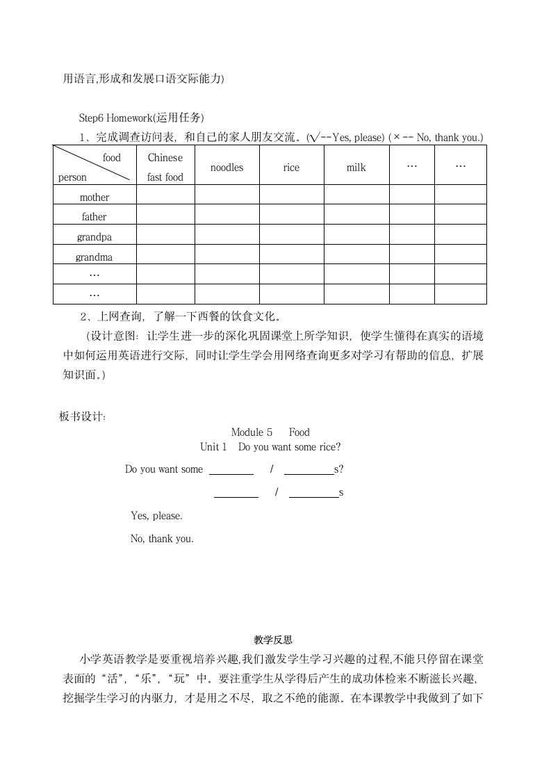 教案Do_you_want_some_rice.doc第4页