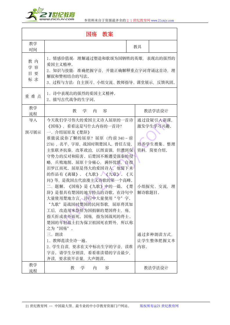 国殇  教案.doc第1页