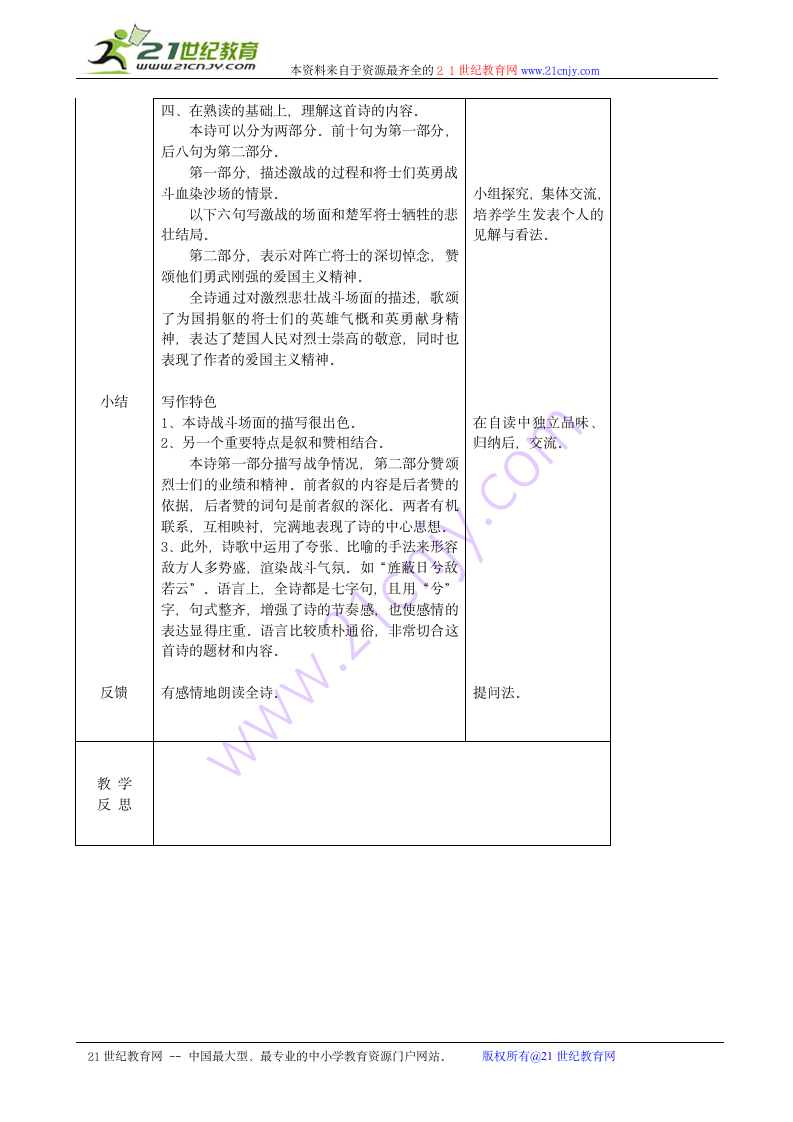 国殇  教案.doc第2页