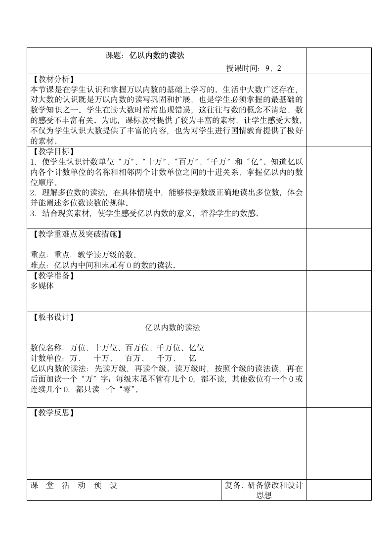 数学教学教案.doc第2页