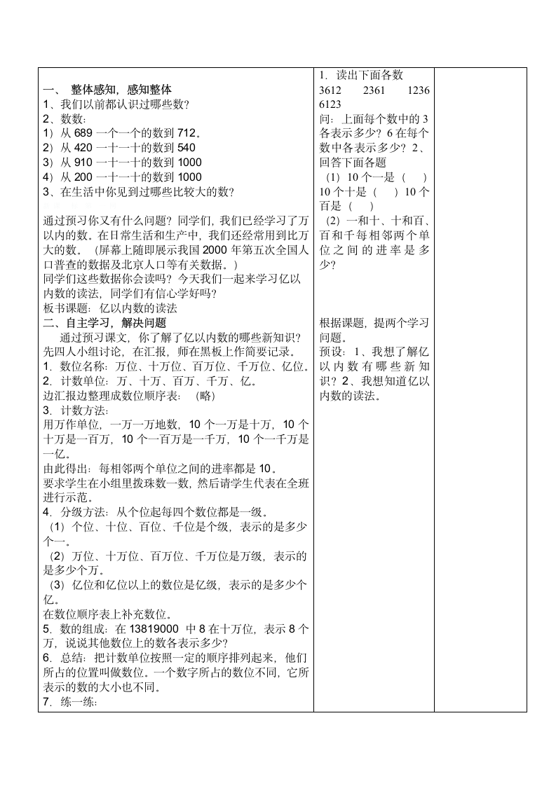 数学教学教案.doc第3页