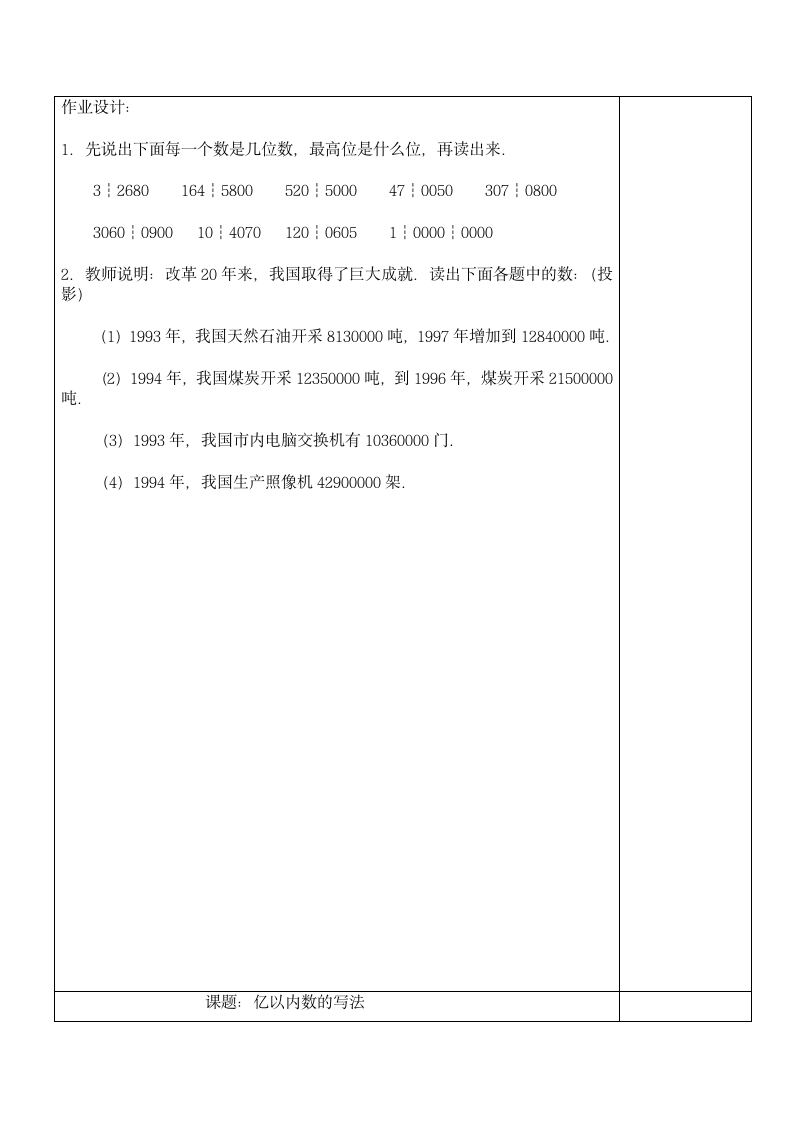 数学教学教案.doc第5页