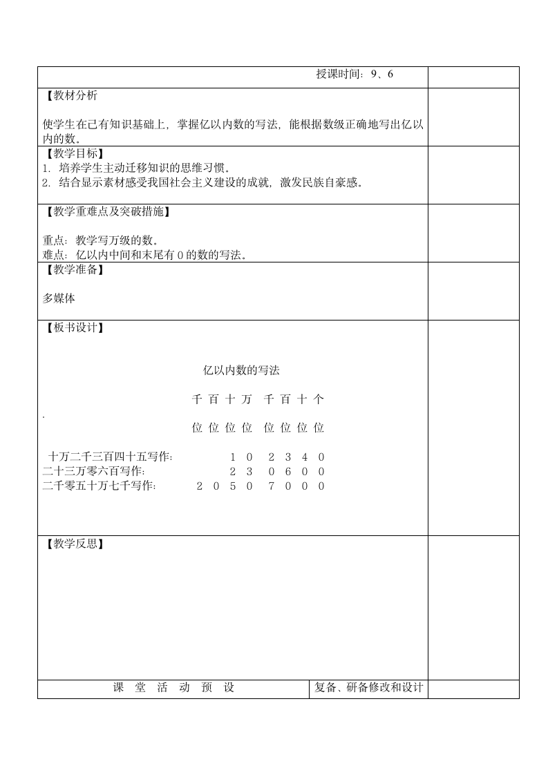 数学教学教案.doc第6页