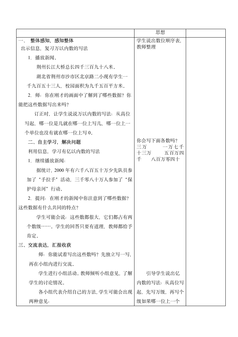 数学教学教案.doc第7页