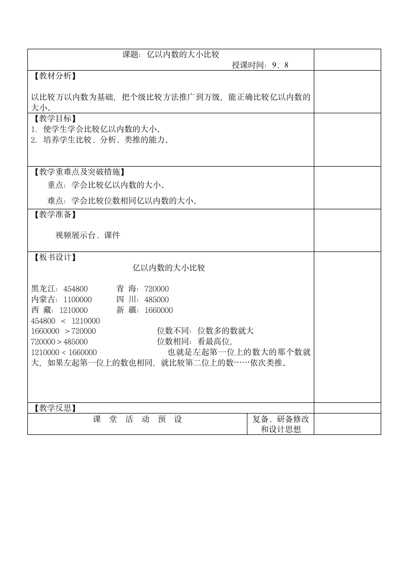 数学教学教案.doc第10页