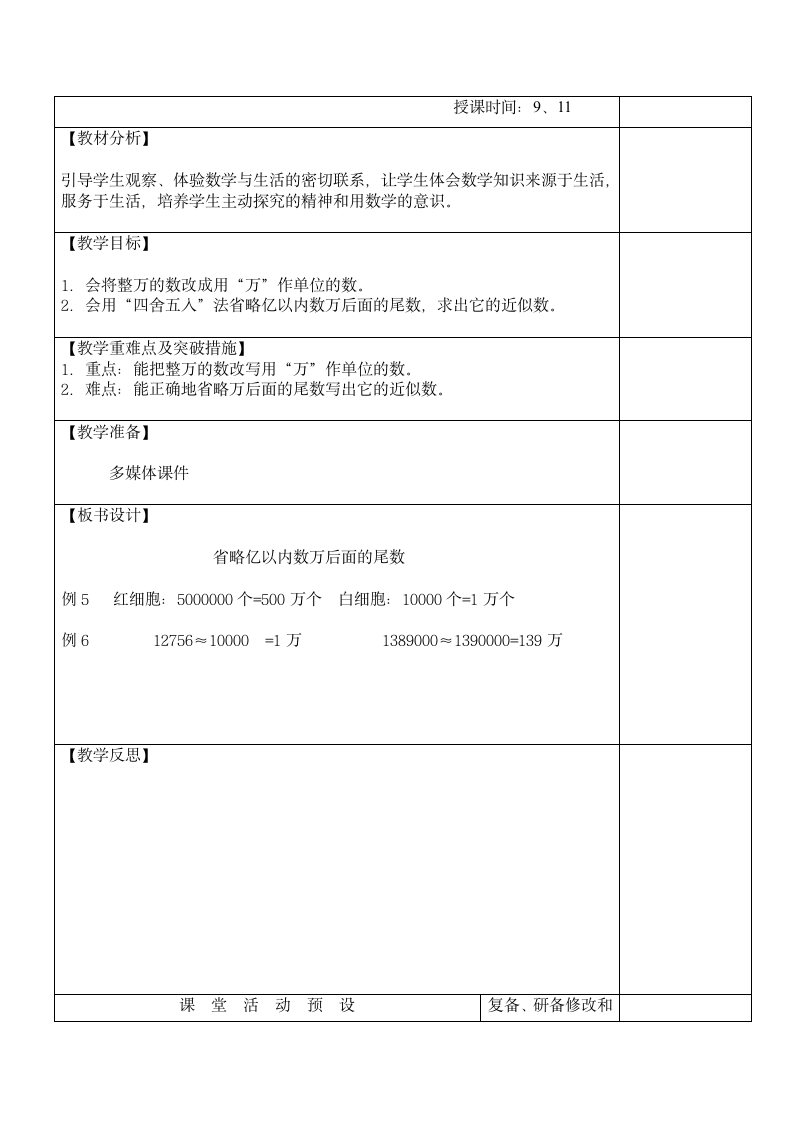 数学教学教案.doc第14页