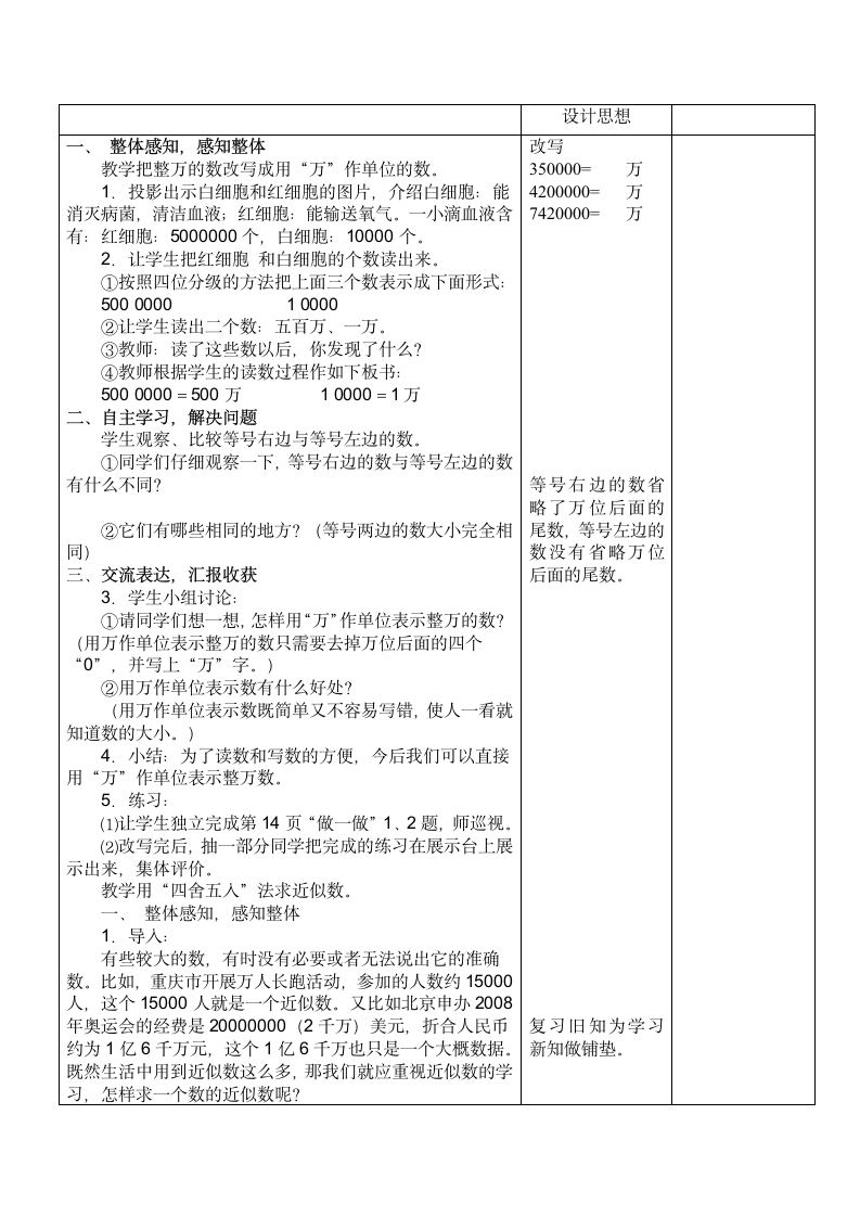 数学教学教案.doc第15页