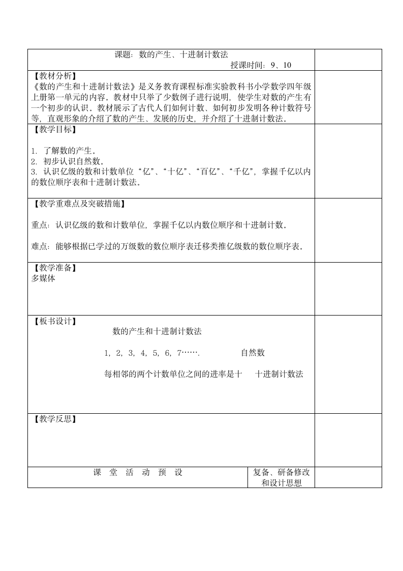 数学教学教案.doc第18页