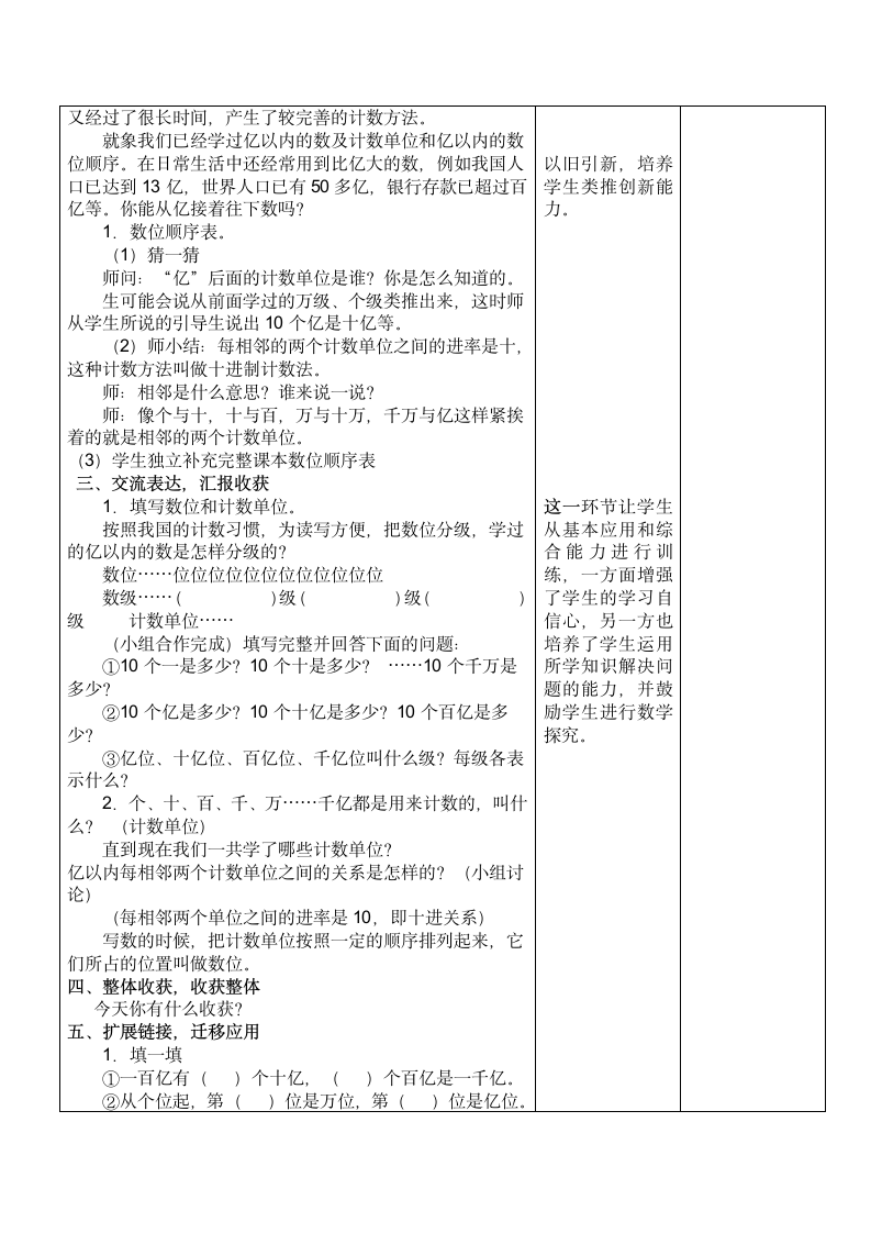 数学教学教案.doc第20页