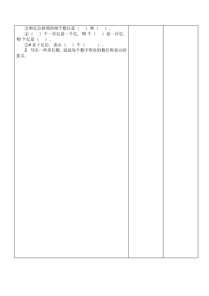 数学教学教案.doc第21页