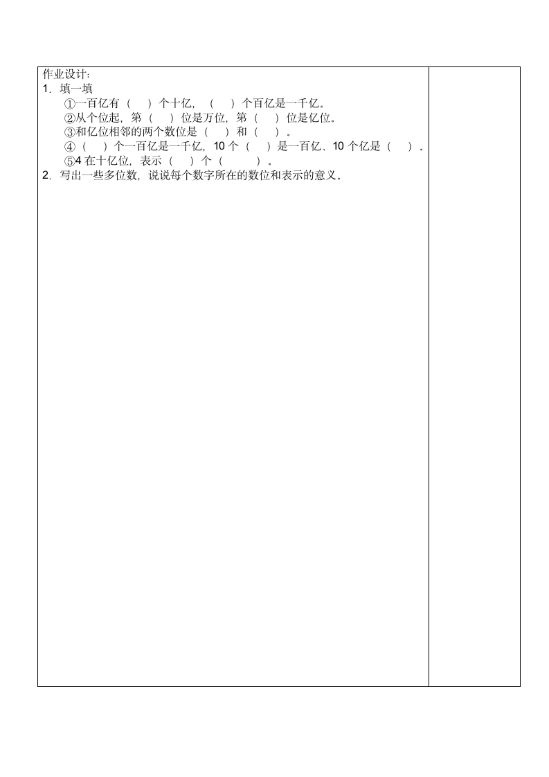 数学教学教案.doc第22页