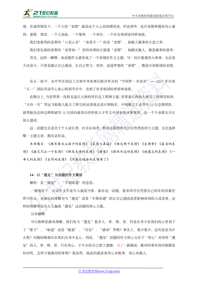 2019年浙江省中考语文作文题型预测及分析（四）.doc第2页