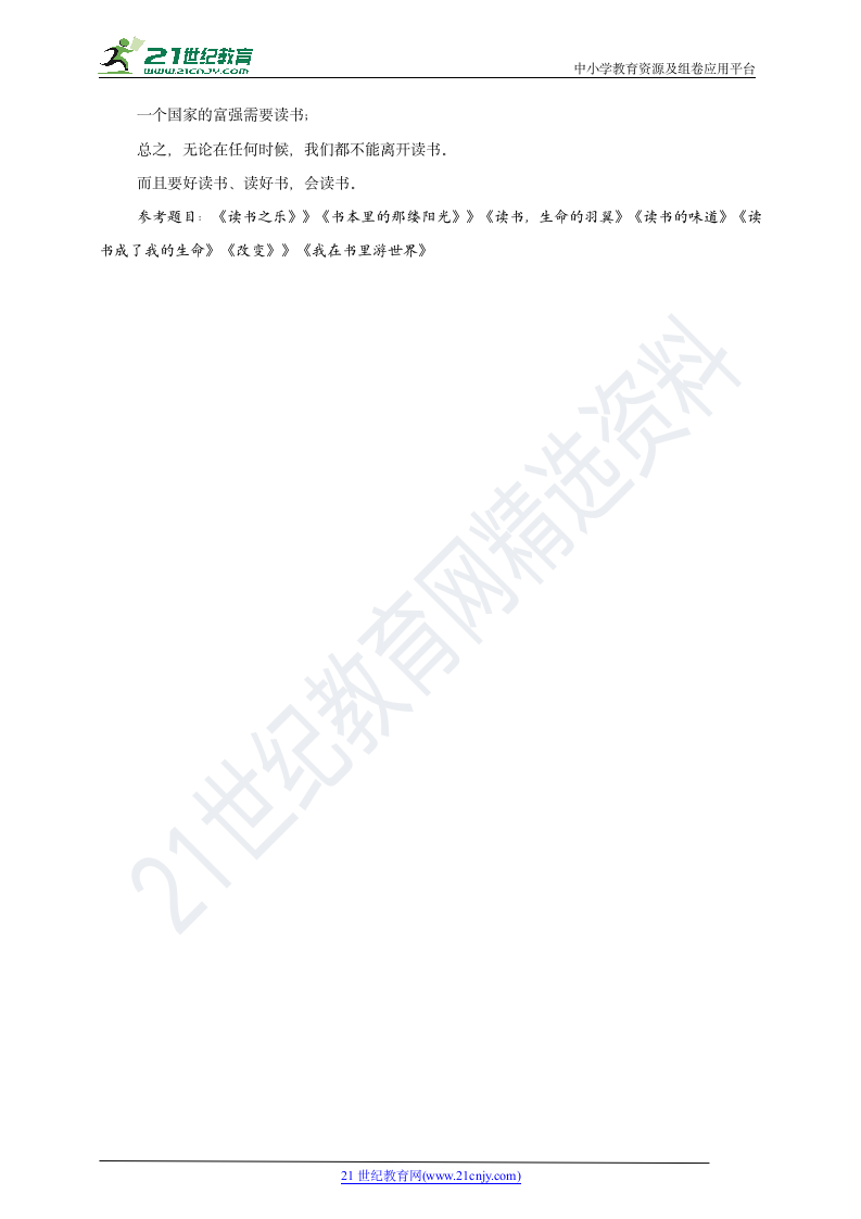 2019年浙江省中考语文作文题型预测及分析（四）.doc第4页