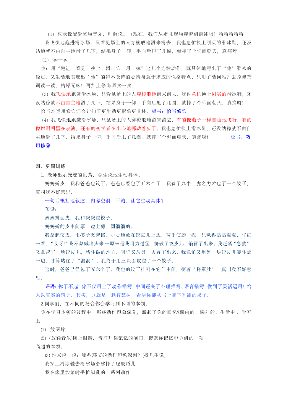 初中作文：新概念快速作文课堂实录——方法学习课.doc第3页