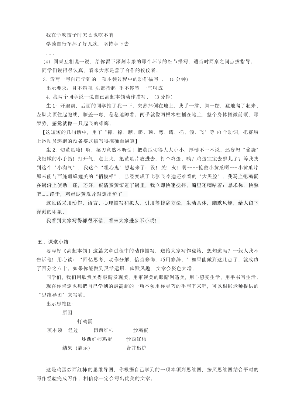 初中作文：新概念快速作文课堂实录——方法学习课.doc第4页