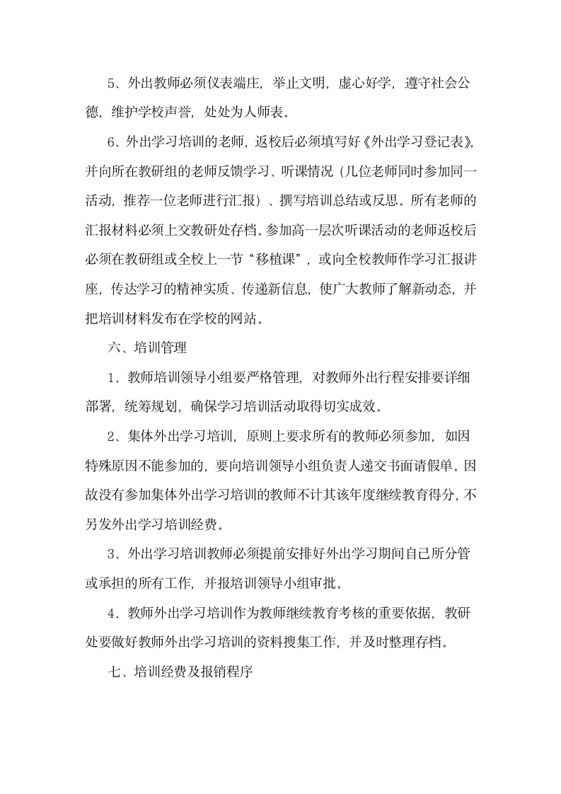 教师培训方案.wps第3页