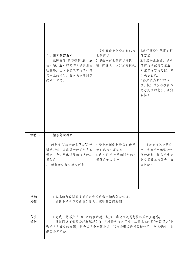 2021-2022学年部编版语文八年级下册第六单元名著导读《钢铁是怎样炼成的》教学设计.doc第3页