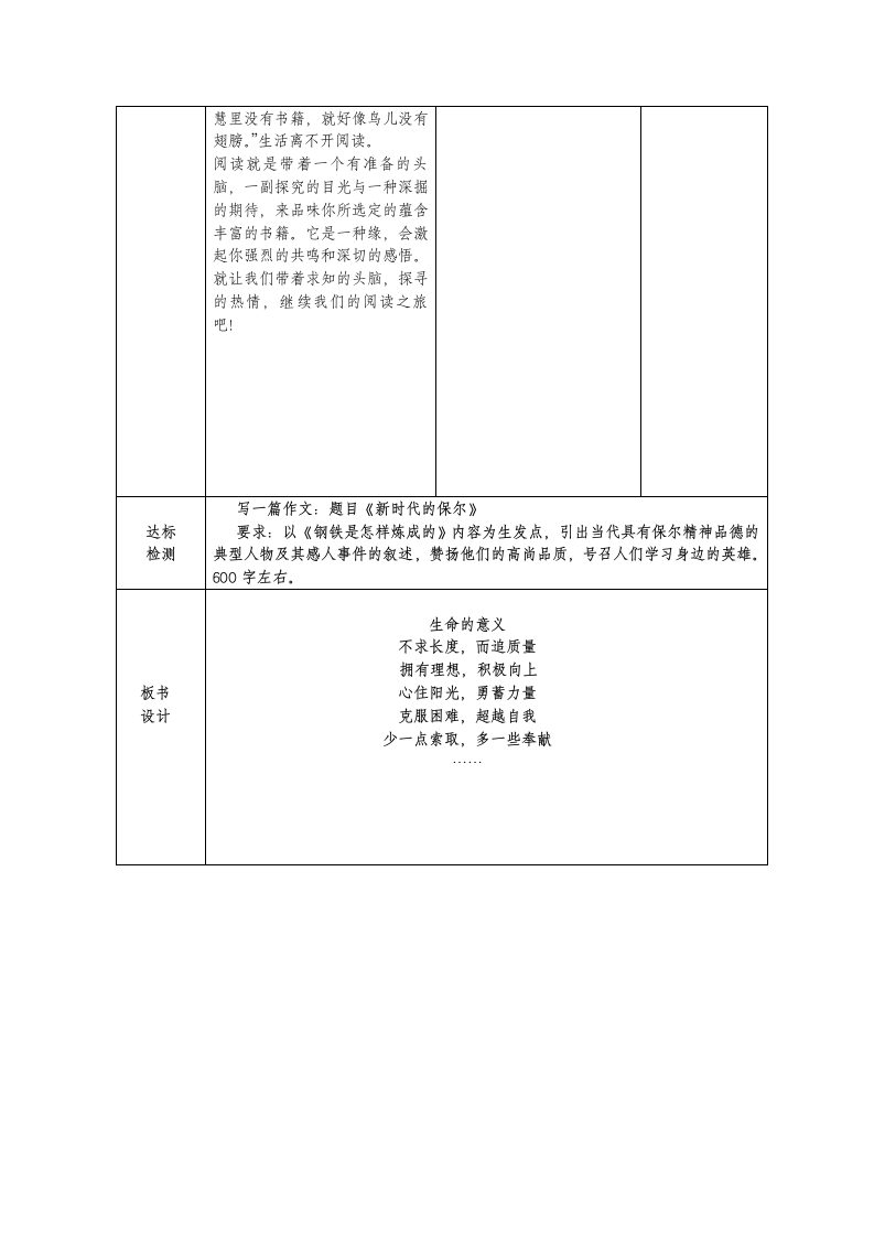 2021-2022学年部编版语文八年级下册第六单元名著导读《钢铁是怎样炼成的》教学设计.doc第6页