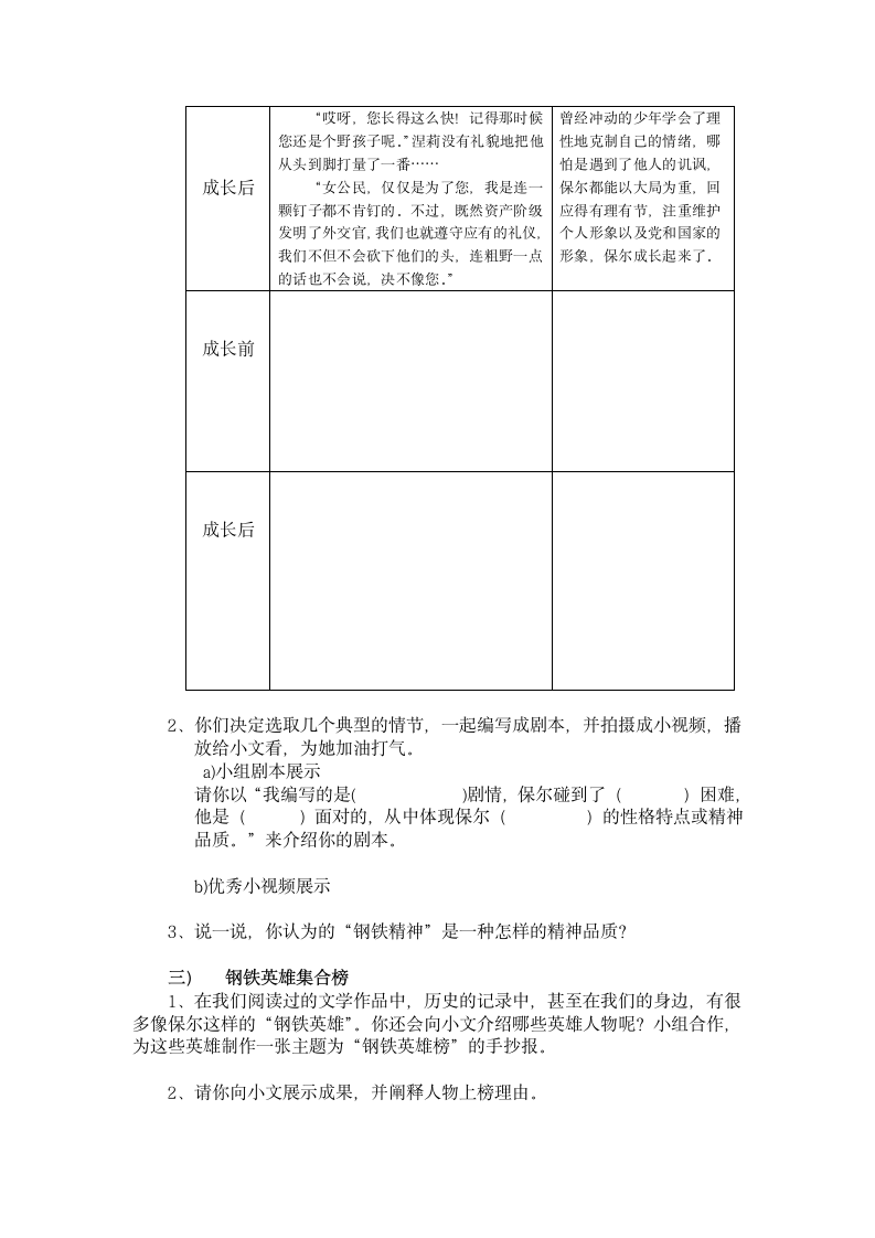 部编版语文八年级下册第六单元名著导读《钢铁是怎样炼成的 》教学设计.doc第3页