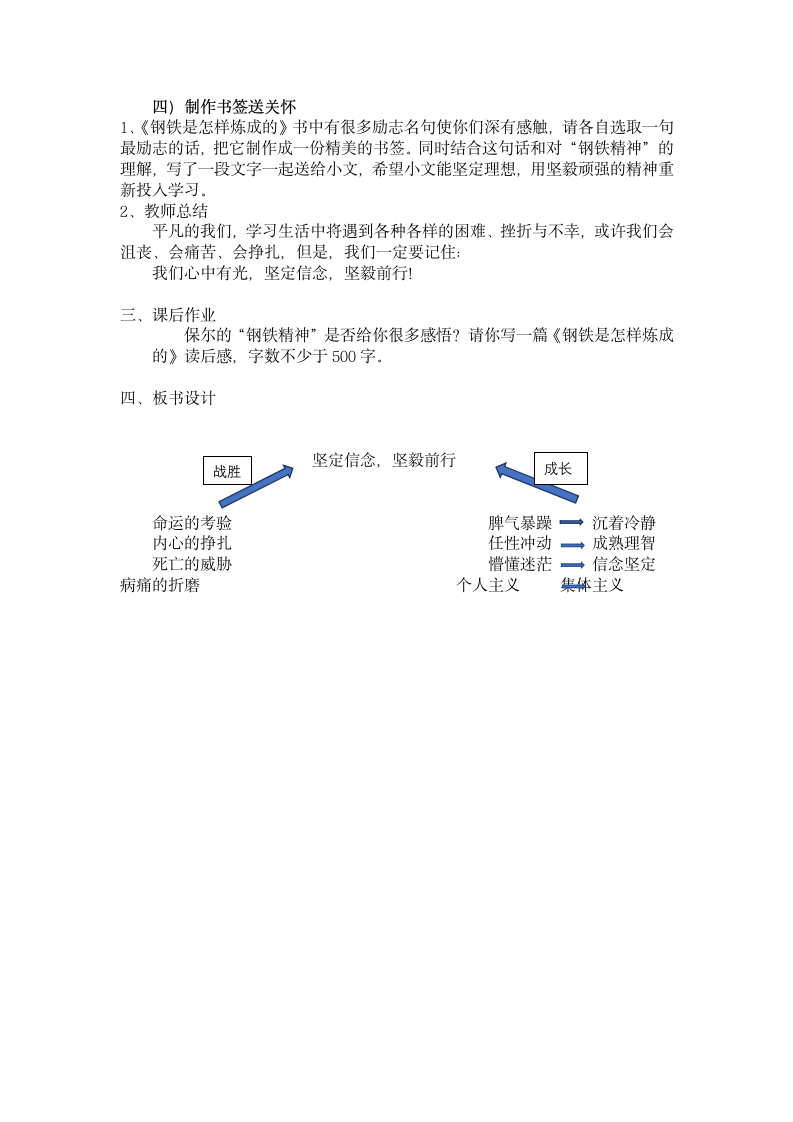 部编版语文八年级下册第六单元名著导读《钢铁是怎样炼成的 》教学设计.doc第4页