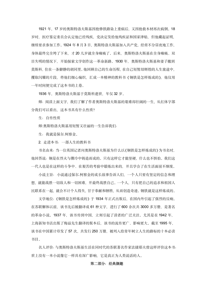 2021-2022学年部编版语文八年级下册第六单元名著导读《钢铁是怎样炼成的》课堂实录.doc第2页