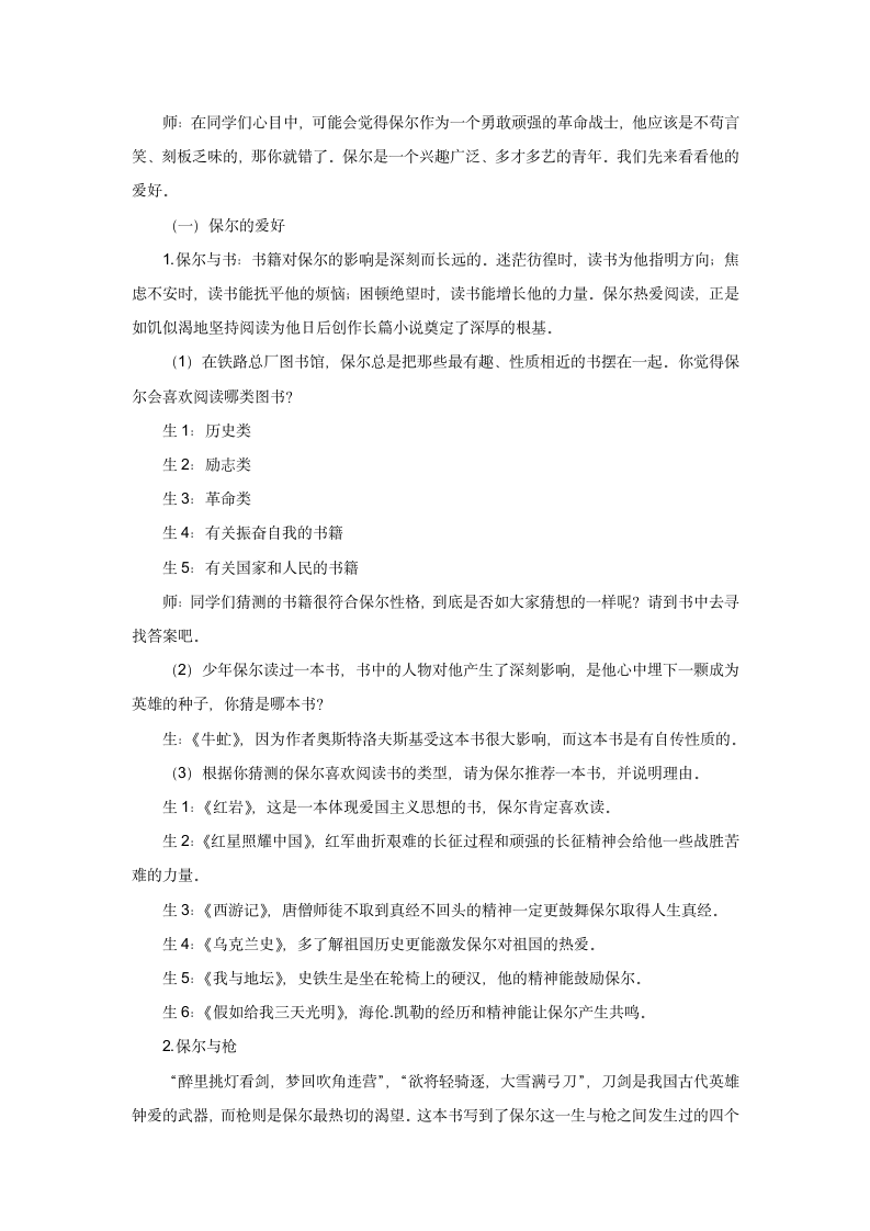 2021-2022学年部编版语文八年级下册第六单元名著导读《钢铁是怎样炼成的》课堂实录.doc第3页