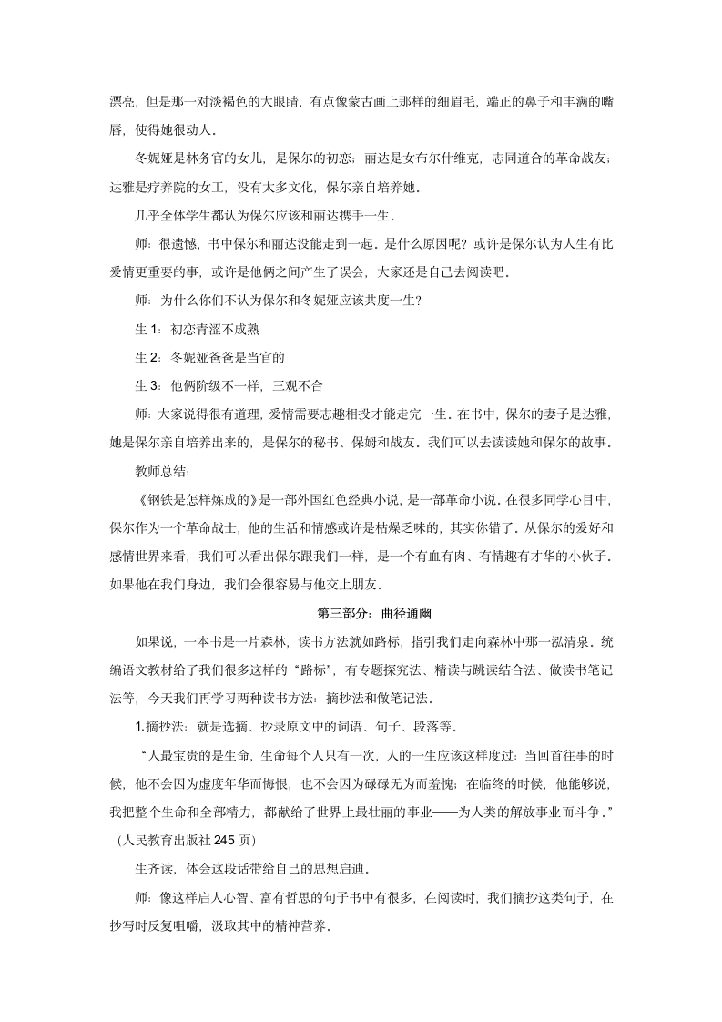 2021-2022学年部编版语文八年级下册第六单元名著导读《钢铁是怎样炼成的》课堂实录.doc第6页