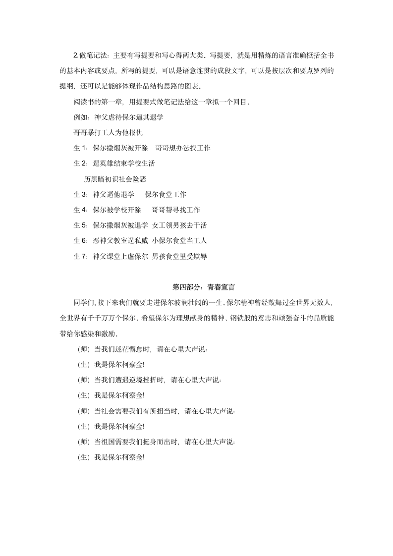 2021-2022学年部编版语文八年级下册第六单元名著导读《钢铁是怎样炼成的》课堂实录.doc第7页