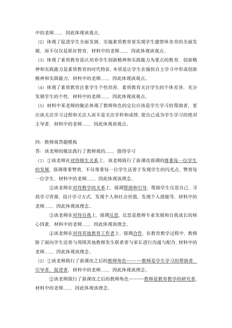 教师资格证综合素质简答题模版.doc第2页