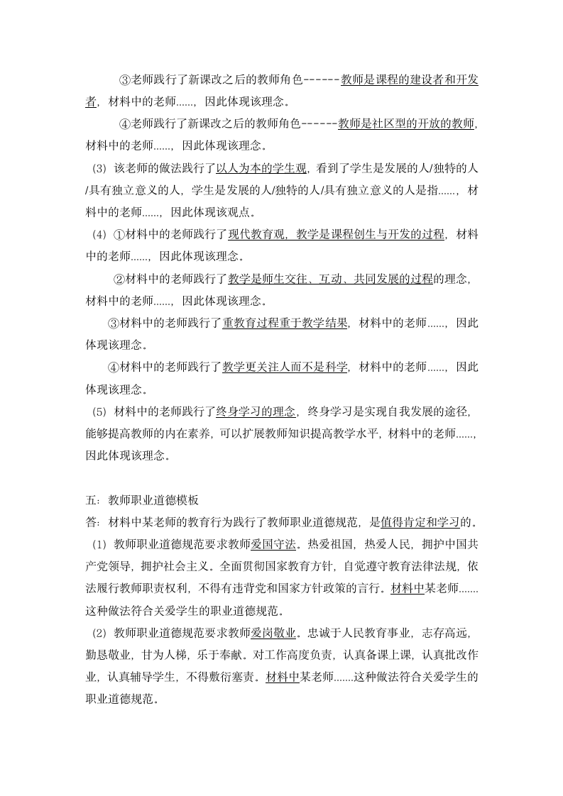 教师资格证综合素质简答题模版.doc第3页