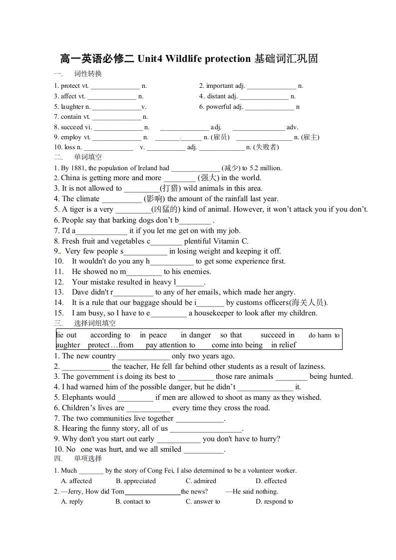 高一英语必修二Unit4 Wildlife protection基础词汇巩固.doc