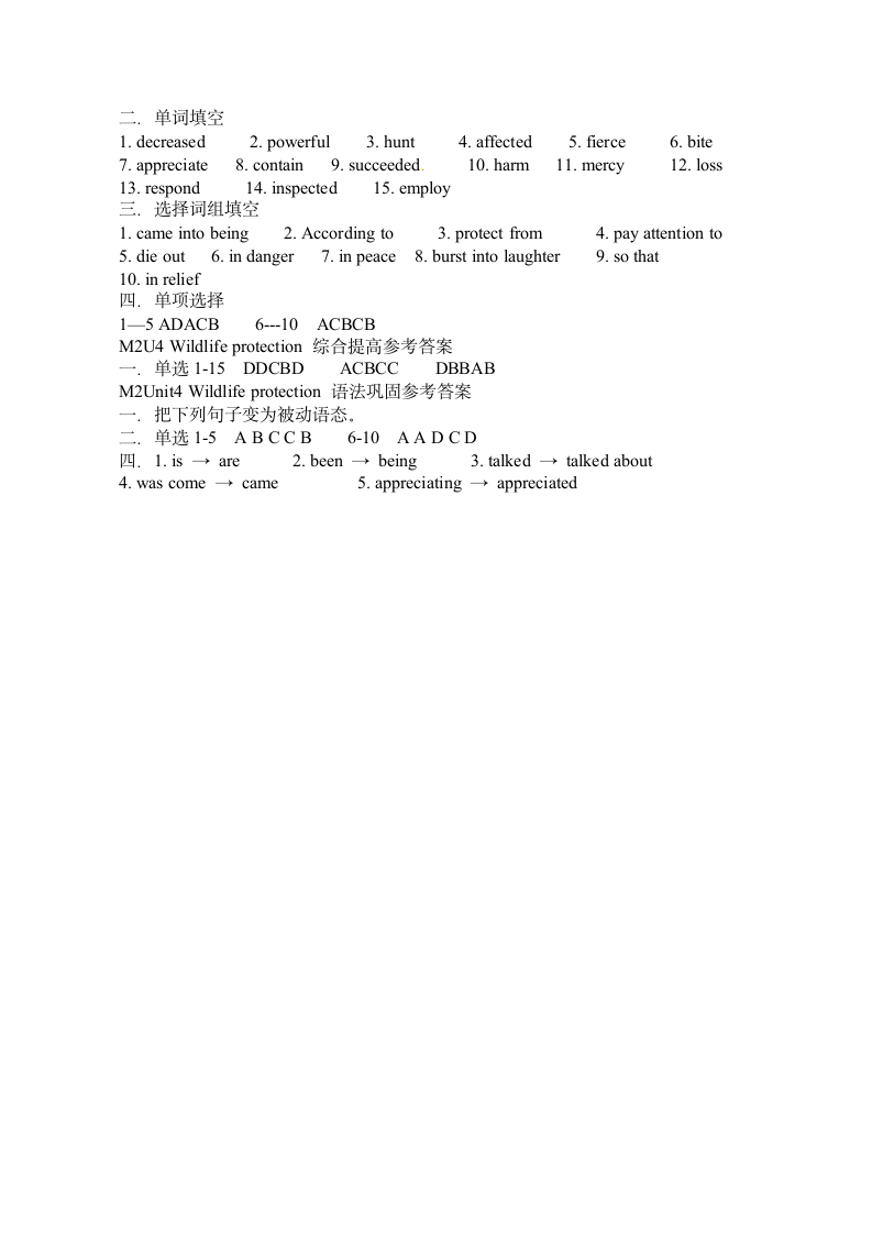 高一英语必修二Unit4 Wildlife protection基础词汇巩固.doc第4页