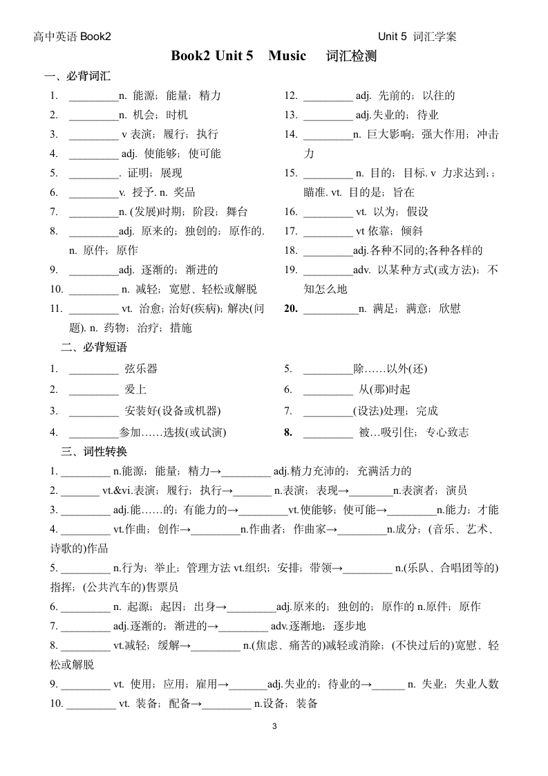 人教版(2019)必修第二册Unit5 Music 词汇学案（背诵 默写，无答案）.doc第3页