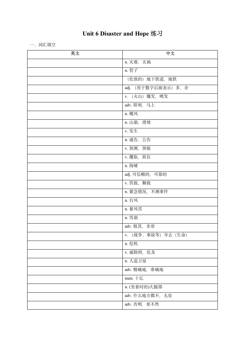 外研版（2019）必修三 Unit 6 Disaster and Hope 词汇练习（Word版含答案）.doc第1页