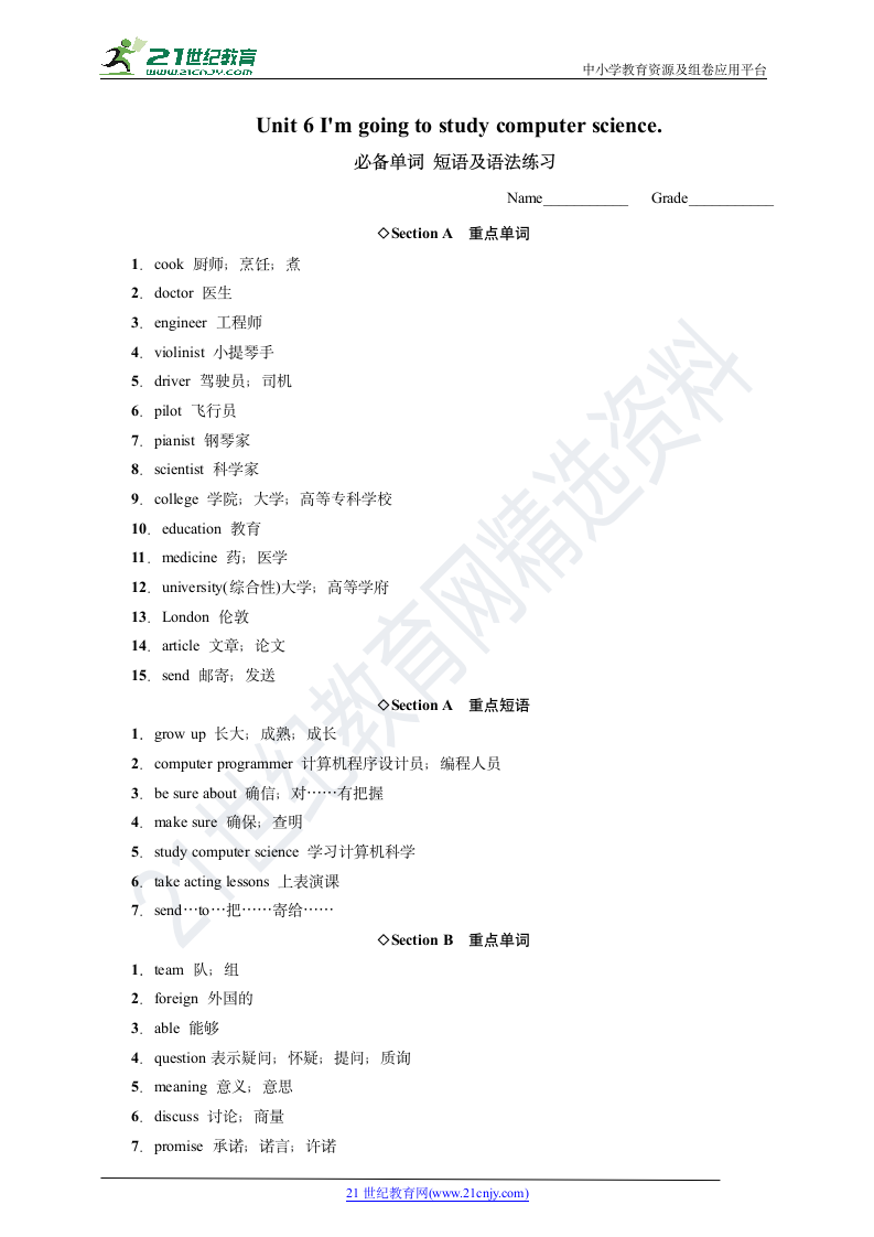 Unit 6 I'm going to study computer science.（必备单词、短语及语法练习）习题+答案.doc