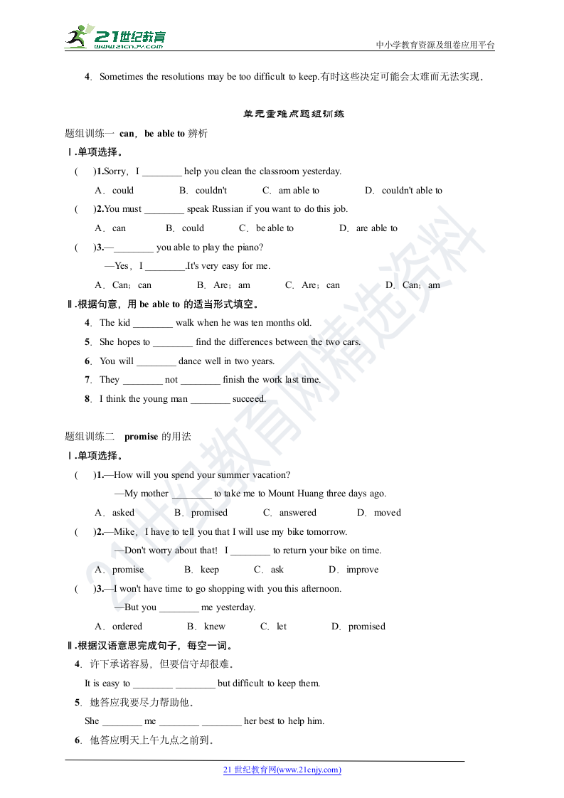 Unit 6 I'm going to study computer science.（必备单词、短语及语法练习）习题+答案.doc第3页