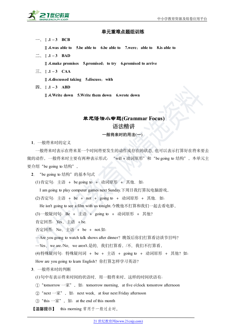 Unit 6 I'm going to study computer science.（必备单词、短语及语法练习）习题+答案.doc第5页