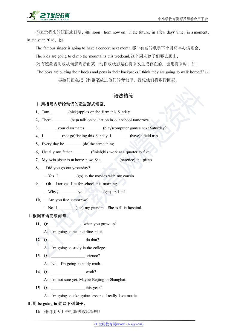 Unit 6 I'm going to study computer science.（必备单词、短语及语法练习）习题+答案.doc第6页