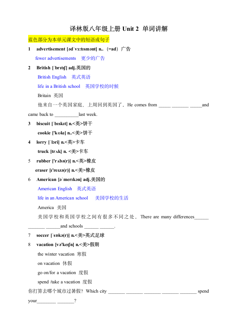 牛津译林版八年级上册Unit 2 School life单词讲解学案.doc