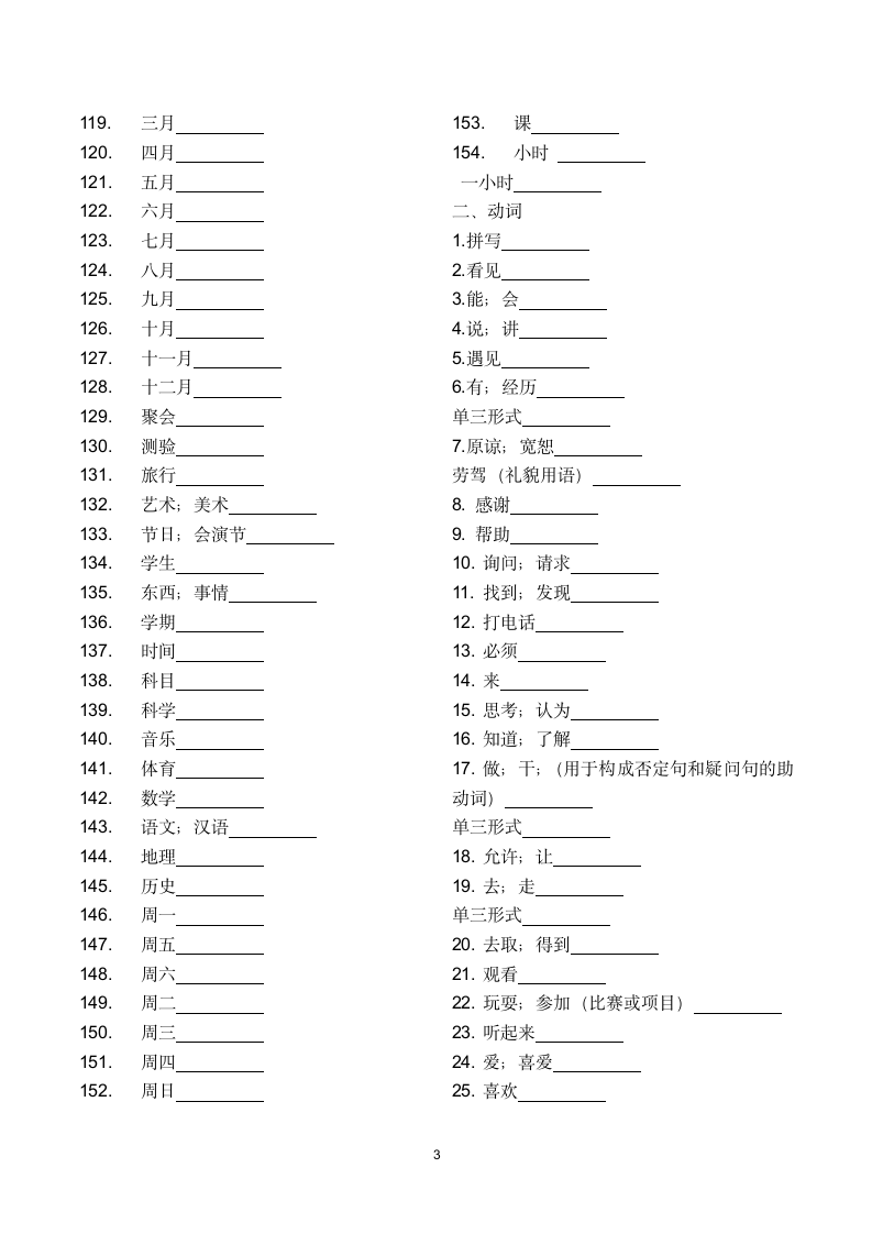 人教七年级英语上册单词分类默写(按词性)（无答案）.doc第3页