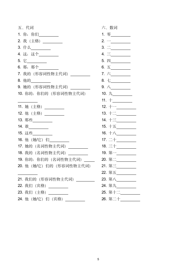 人教七年级英语上册单词分类默写(按词性)（无答案）.doc第5页