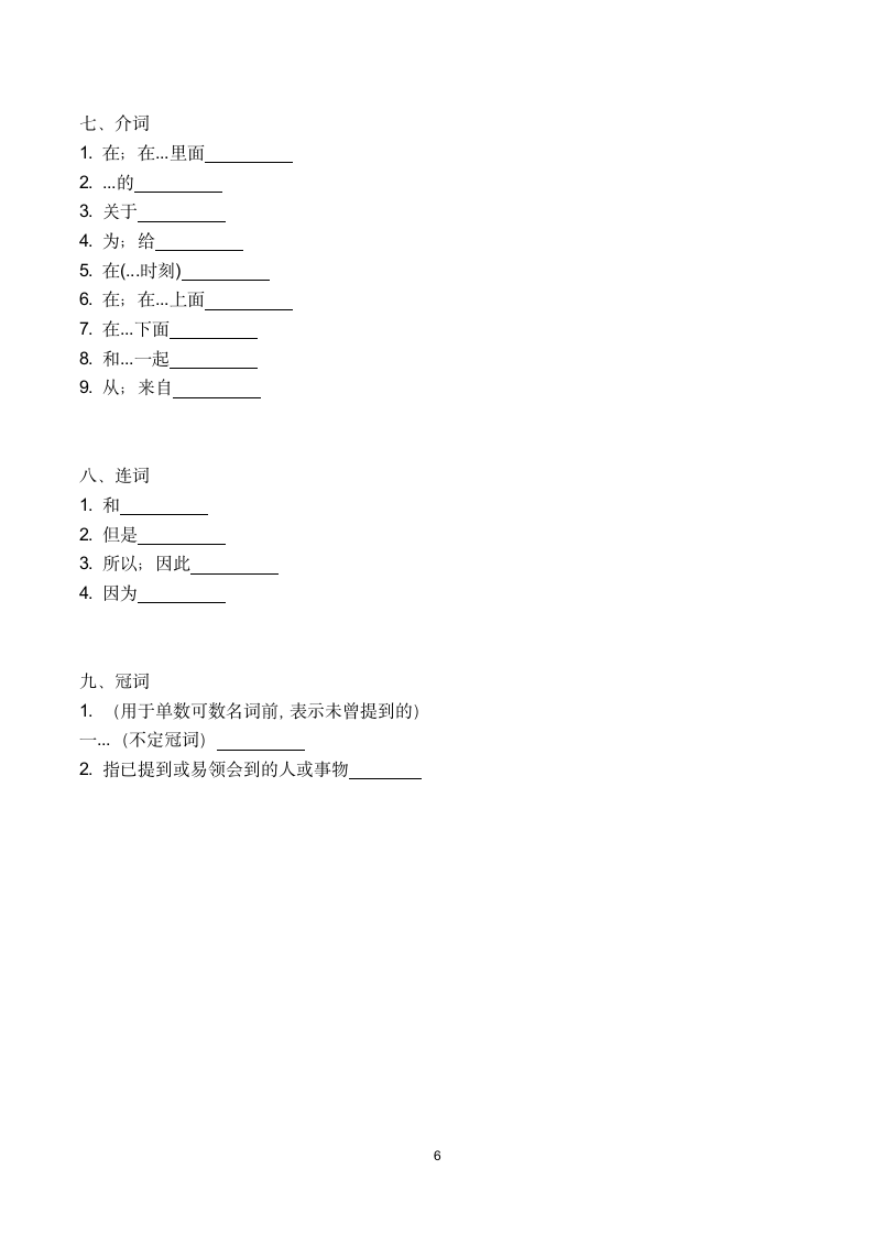 人教七年级英语上册单词分类默写(按词性)（无答案）.doc第6页