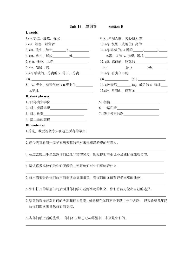 2022-2023学年度人教版九年级全册Unit14+单词卷（WORD版含答案）.doc第2页