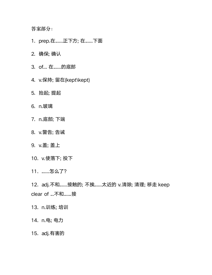 外研版八年级上册 Module 12 Help 单词检测（含答案）.doc第3页