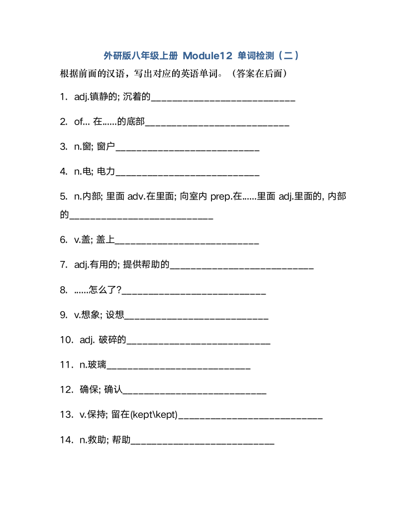 外研版八年级上册 Module 12 Help 单词检测（含答案）.doc第5页