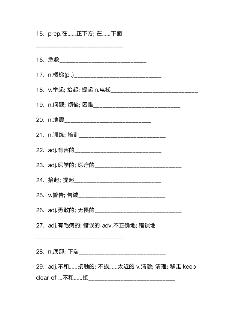 外研版八年级上册 Module 12 Help 单词检测（含答案）.doc第6页