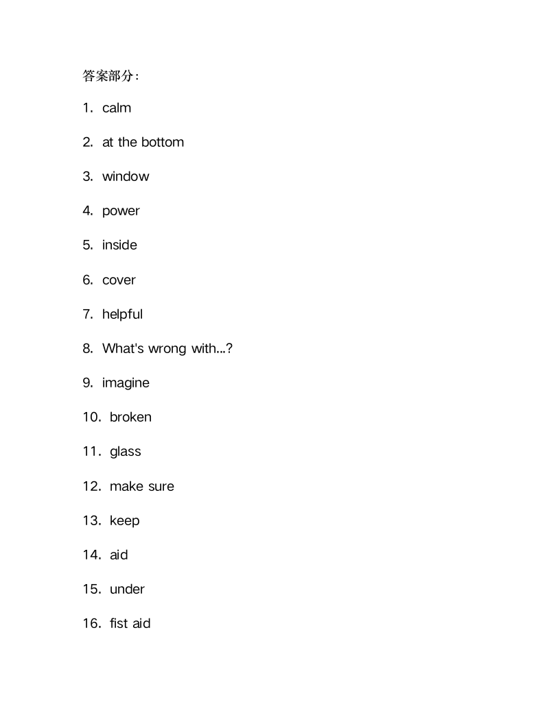 外研版八年级上册 Module 12 Help 单词检测（含答案）.doc第8页