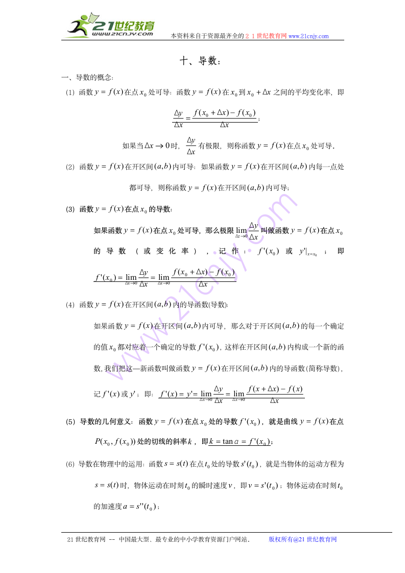 数学高中知识点扫描：10 导数.doc第1页