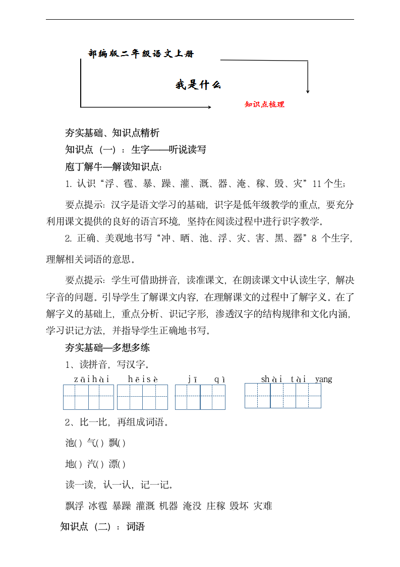 2.我是什么     知识点梳理+课时练（含答案）.doc第1页